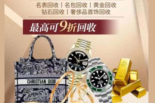 天津河北区回收黄金名包名表