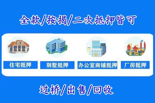 天津河北区房产抵押