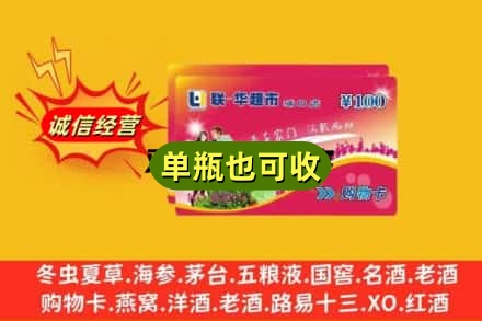 天津河北区回收超市卡