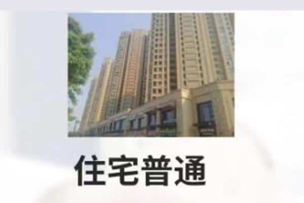 天津河北区住宅抵押