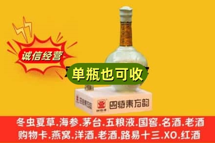 天津河北区诚信回收四特酒