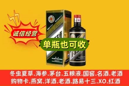 天津河北区诚信回收茅台王子酒