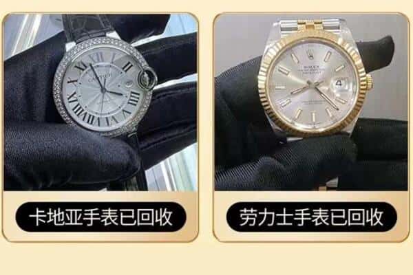 天津河北区回收卡地亚劳力士手表.jpg