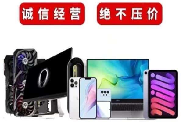 天津河北区回收手机电脑.jpg
